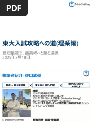 東大入試理系科目対策 数学・化学・物理セット 東大入試攻略への道 | PDF