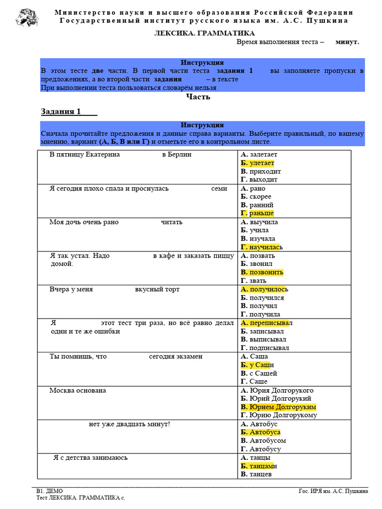 Russian Test | PDF