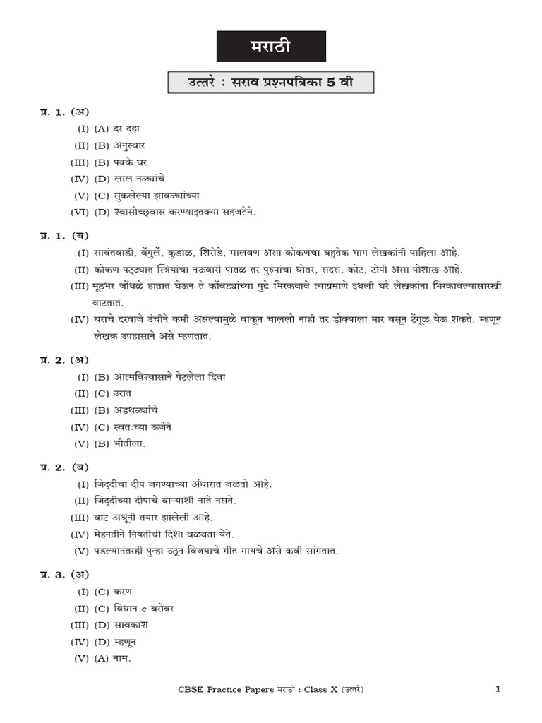 D6012 Marathi Ans 5 | PDF