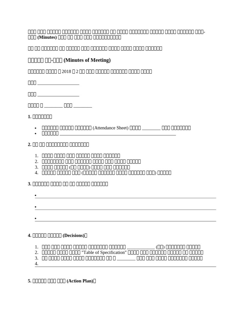 Minutes | PDF