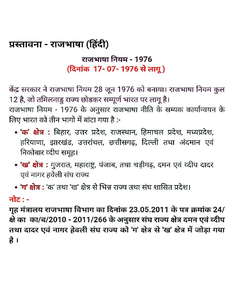 Rajbhasha DFC | PDF