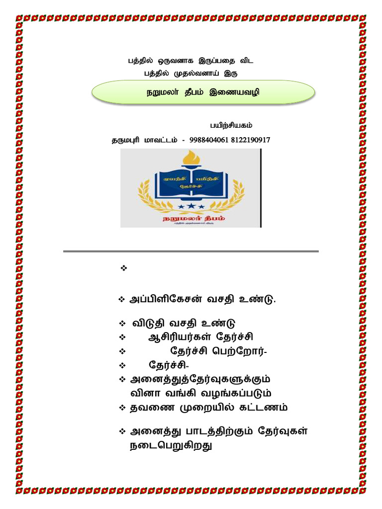 Mock Test Paper II Test 02 | PDF