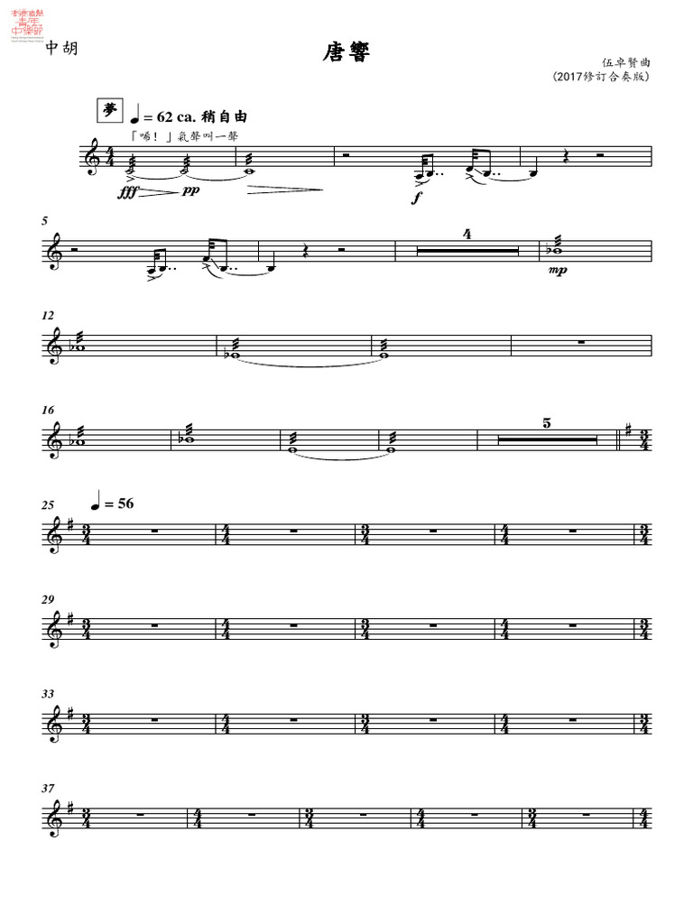 《唐響》中胡 | PDF