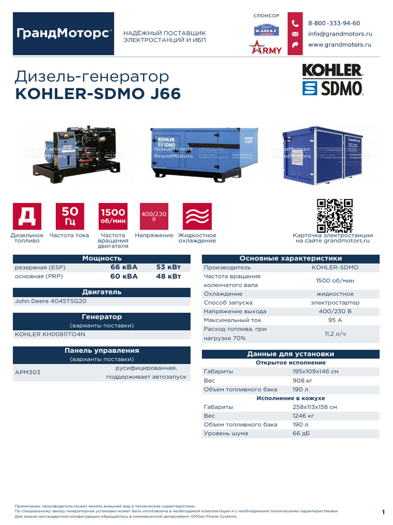 Kohler Sdmo j66 | PDF