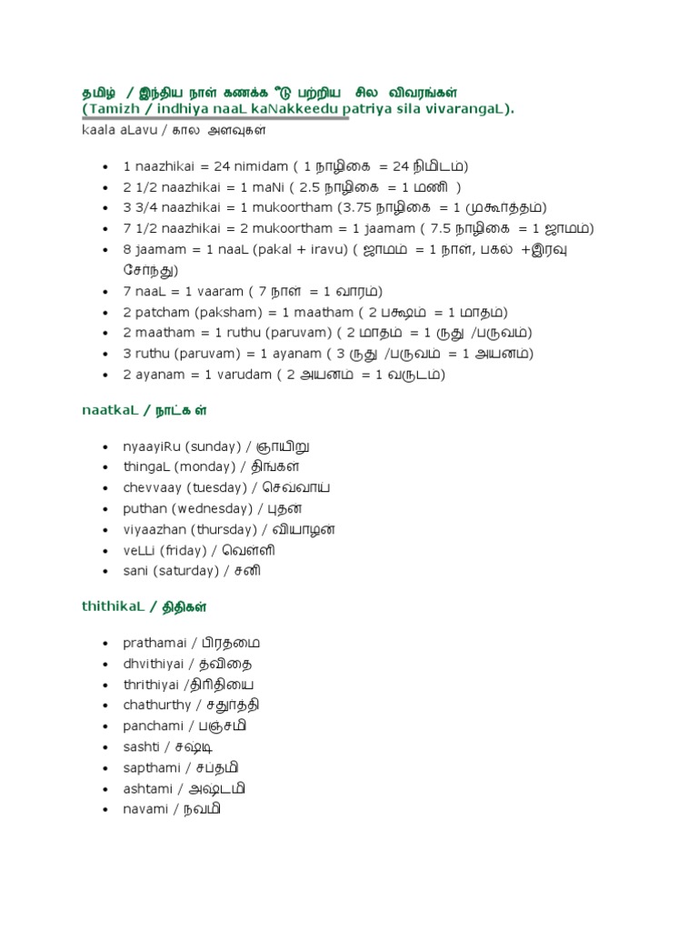 தமிழ் - Tamil Calendar | PDF
