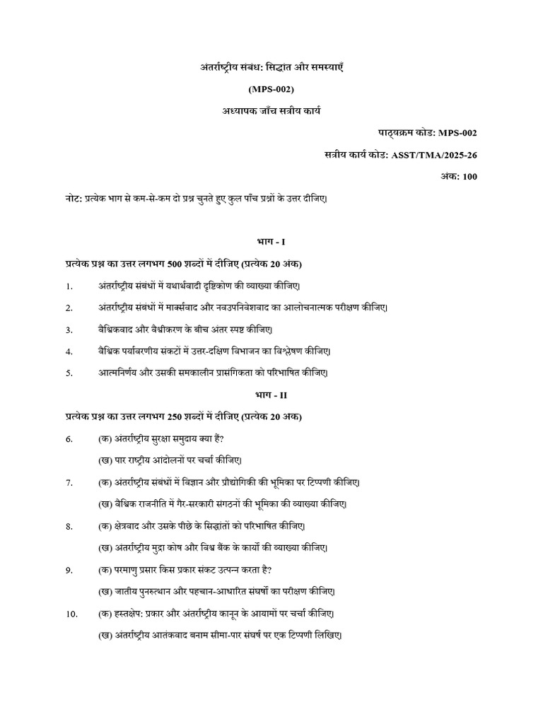 MPS 2 HM 2025 26 | PDF
