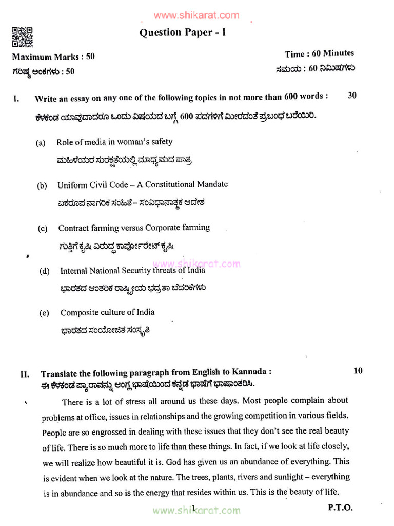 KSISF PSI Question Paper With Key Answer 29-01-2023 Copy | PDF