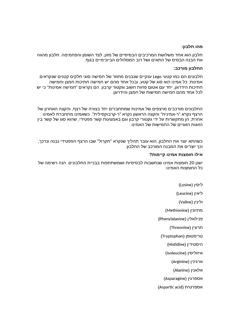 מהו חלבון עבודה שרון מדעים | PDF