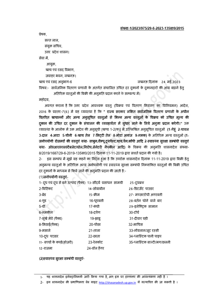 Additional Goods | PDF