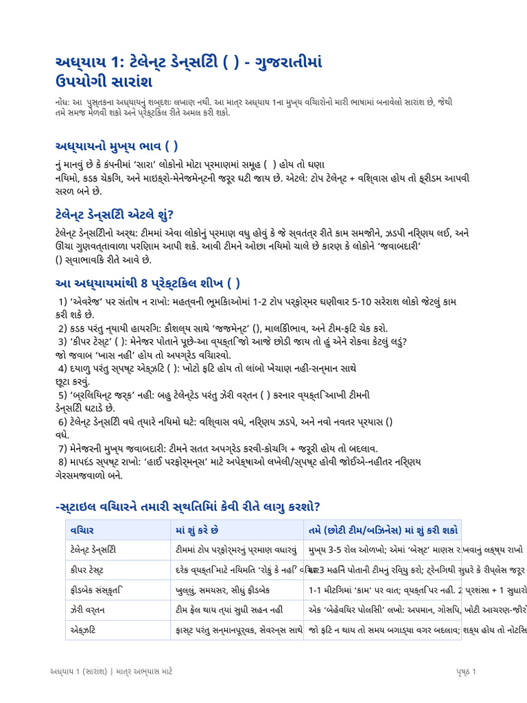No-Rules-Rules Chapter1 Gujarati Summary | PDF