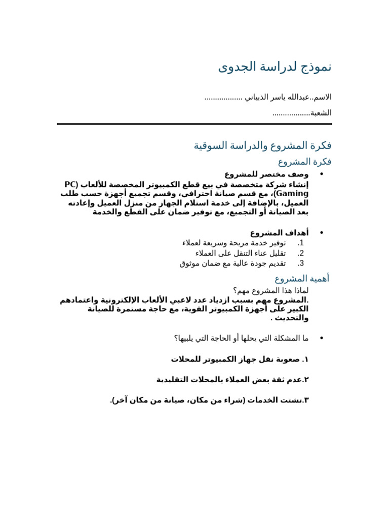 نموذج دراسة جدوى⁩ | PDF