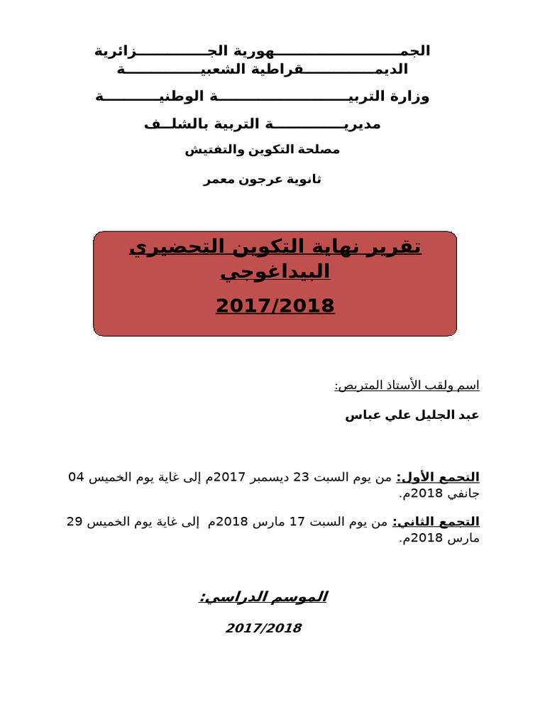 تقريرعبد - الجليل20191007 62998 8wbr | PDF