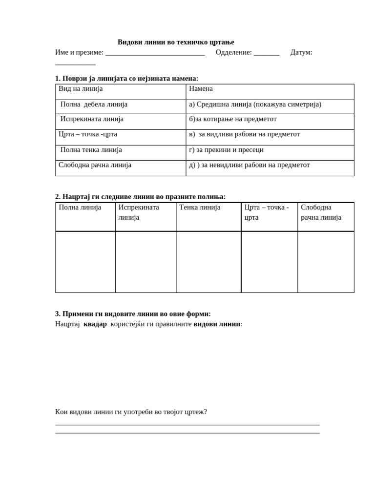 Raboten List Vidovi Linii | PDF