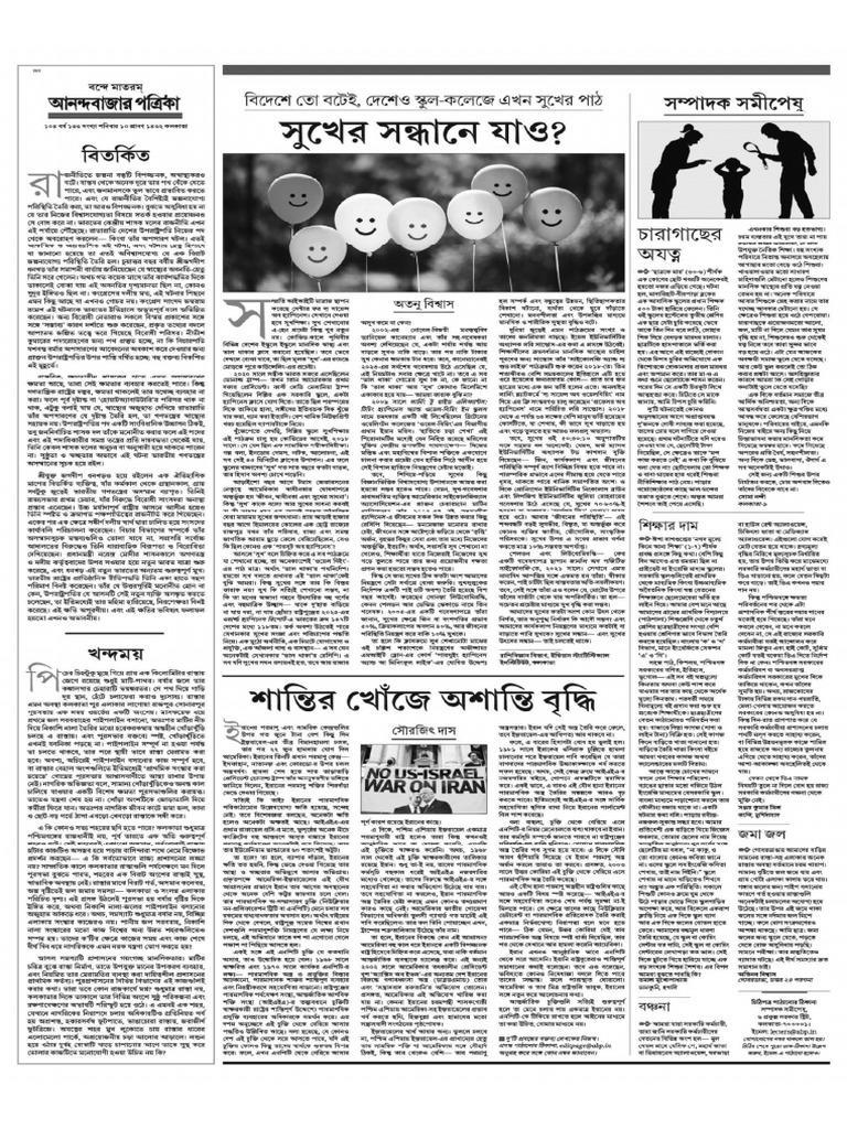 Editorial - ABP - 26 JULY 2025 | PDF
