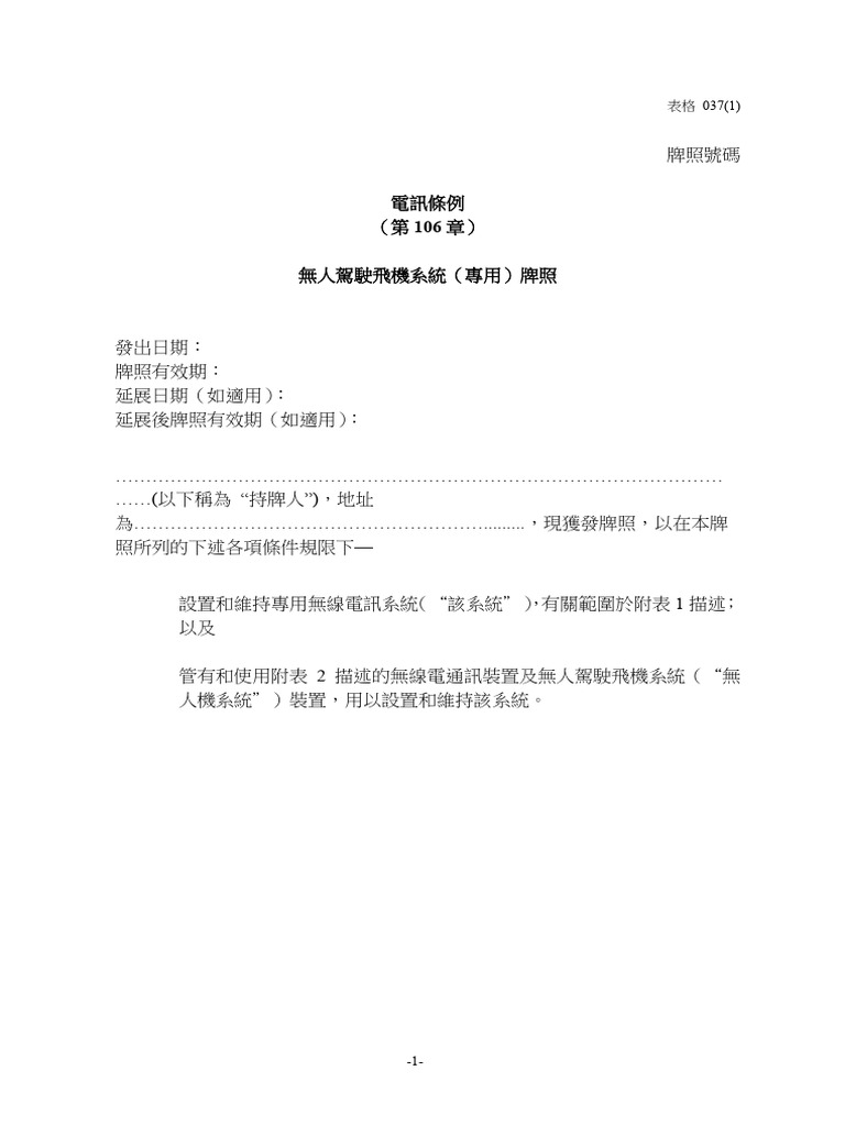 UAS Private Form Conditions C | PDF