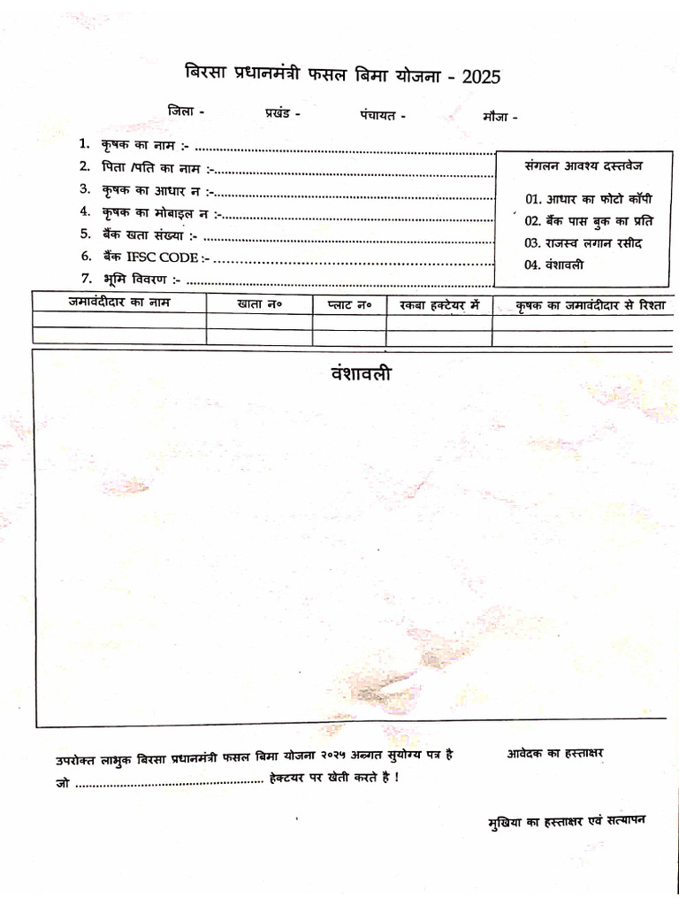 Fasal Bima Yojana Form | PDF