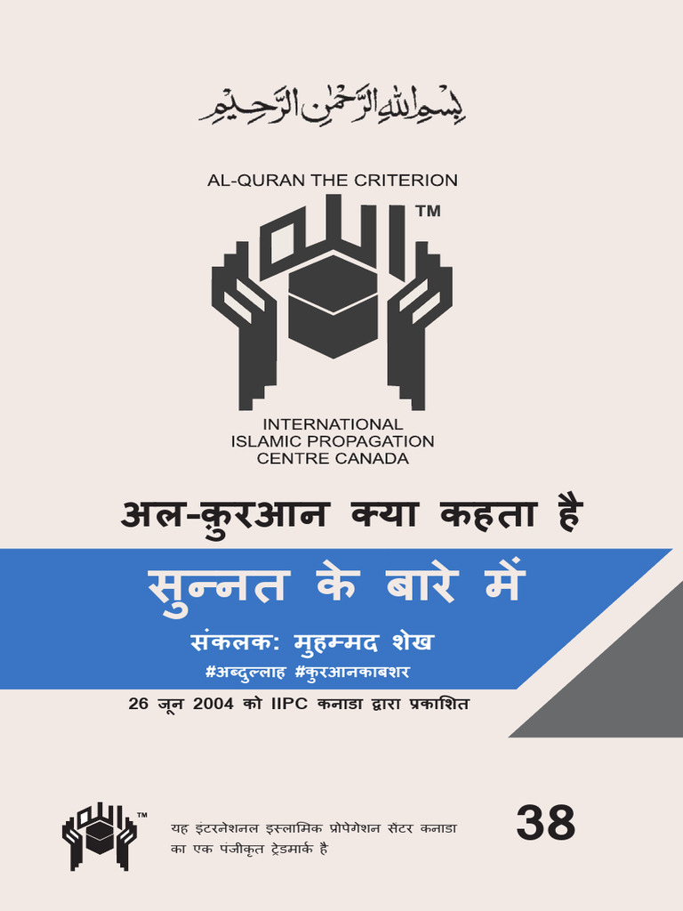 Sunnatullah The Practice of Allah | PDF