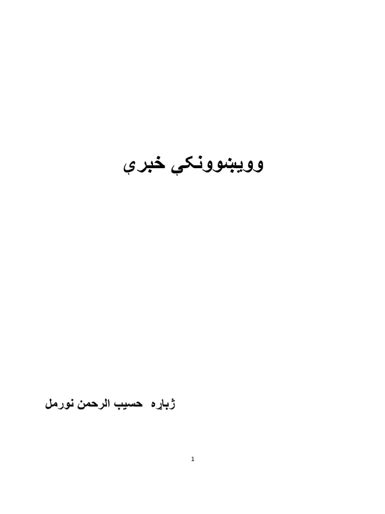 958_wekhawonke_khabare | PDF