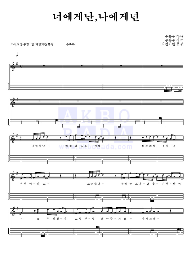 너에게 난, 나에게 넌 (통기타) | PDF