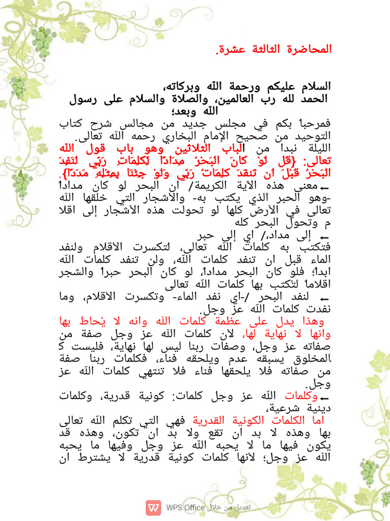 المحاضرة ١٣ حديث م٣ خا | PDF