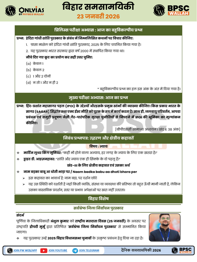 Daily Current Affairs - 23 January 2026 - BPSC - Hindi | PDF