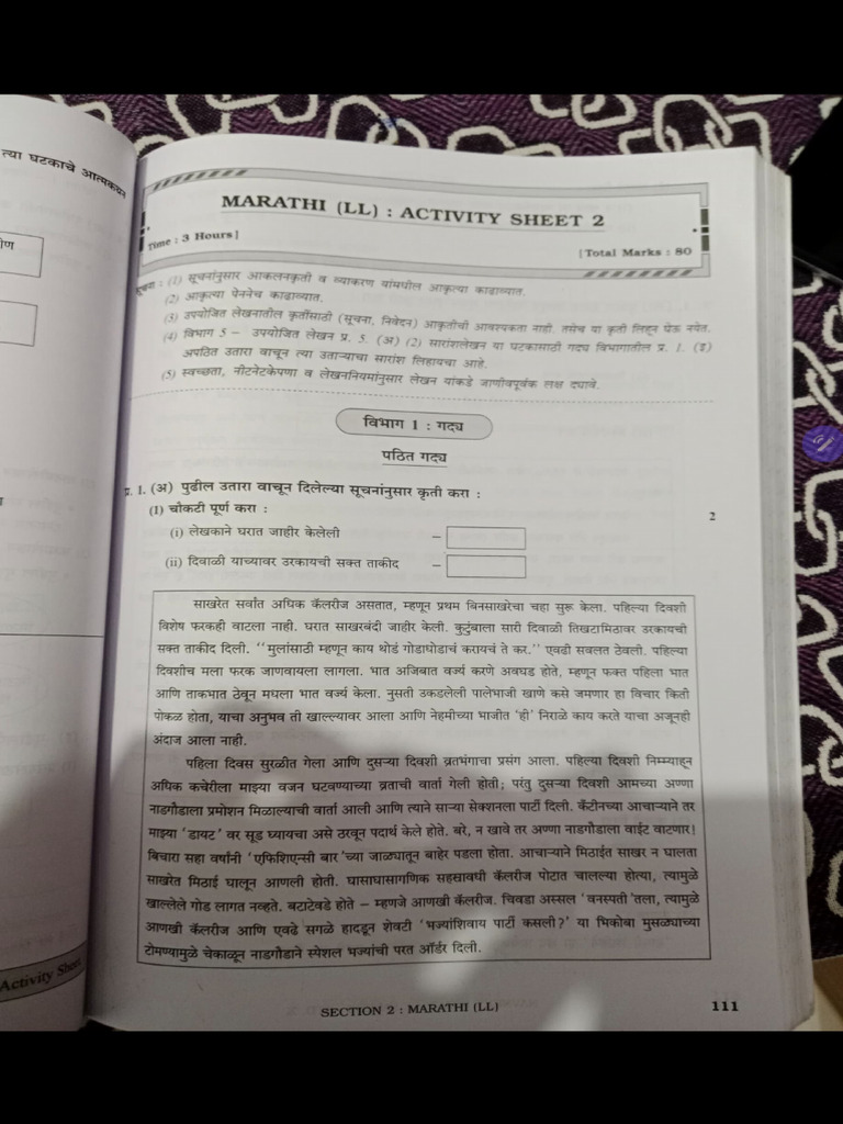 Marathi Set 2 | PDF