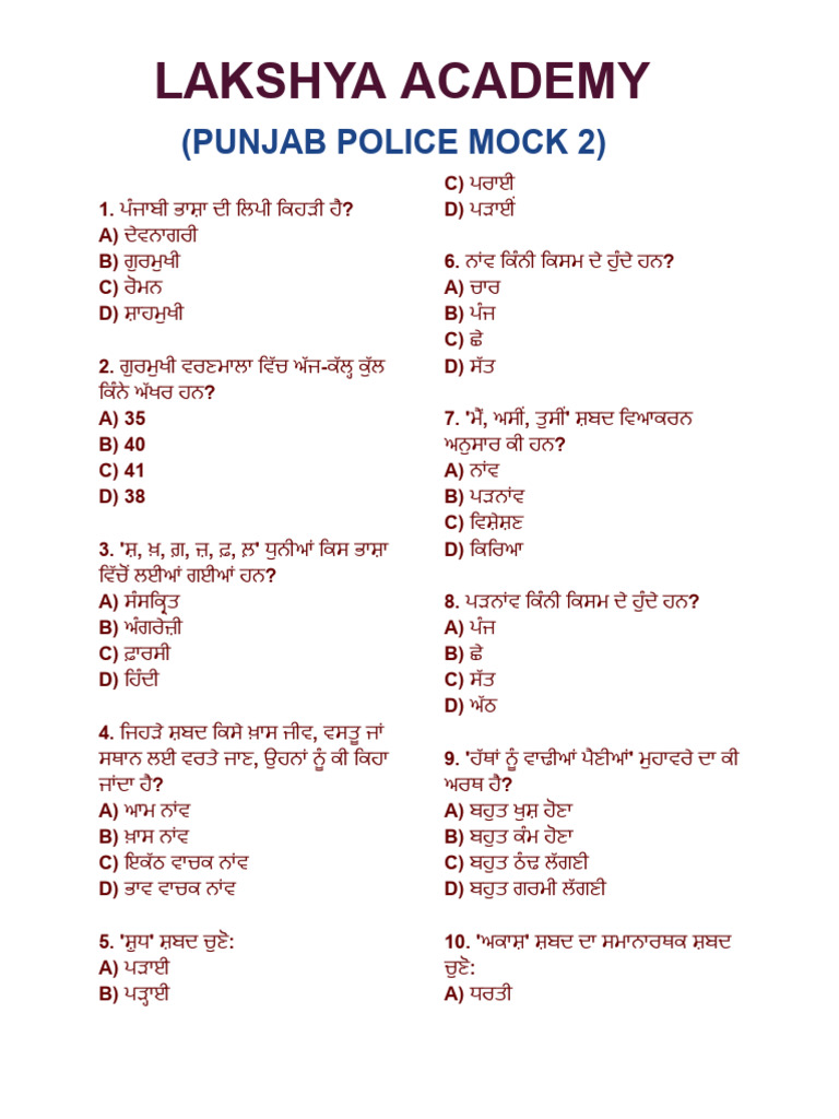 Punjab Police Mock 2 | PDF