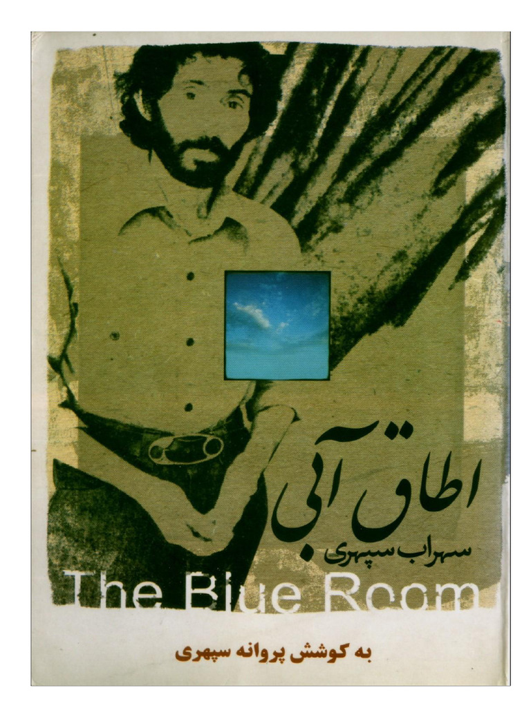 اطاق آبی | PDF