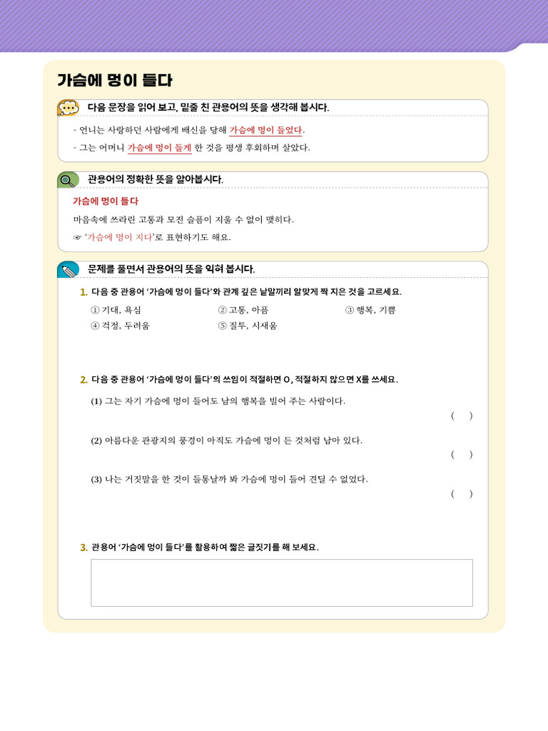 가슴에 멍이 들다 | PDF