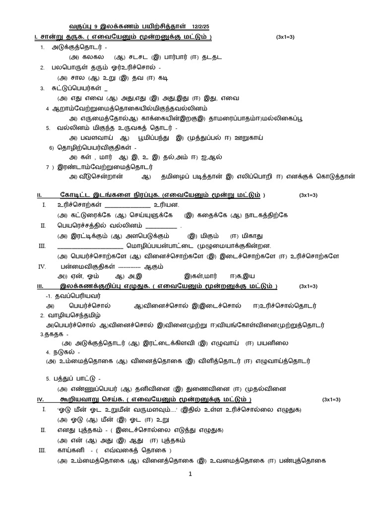 STD 9 Model Exam Revision | PDF