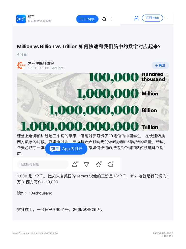 Million vs Billion vs Trillion 如何快速和我们脑中的数字对应起来？ - 知乎 | PDF