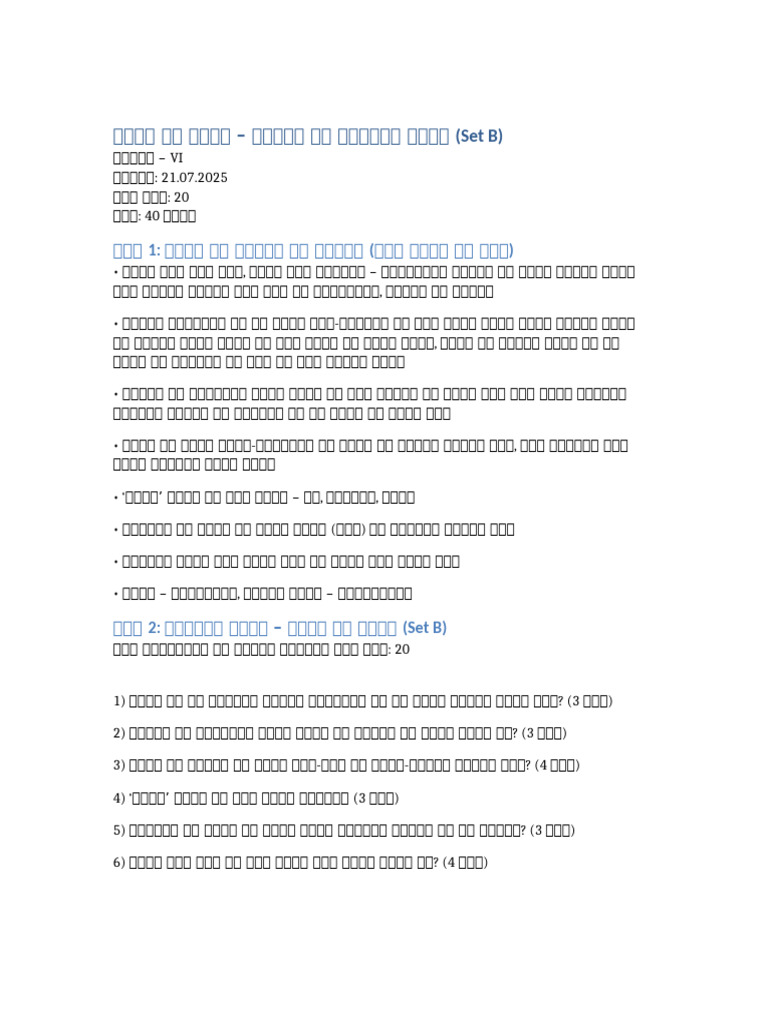 Rahim Ke Dohe Notes and SetB Test | PDF