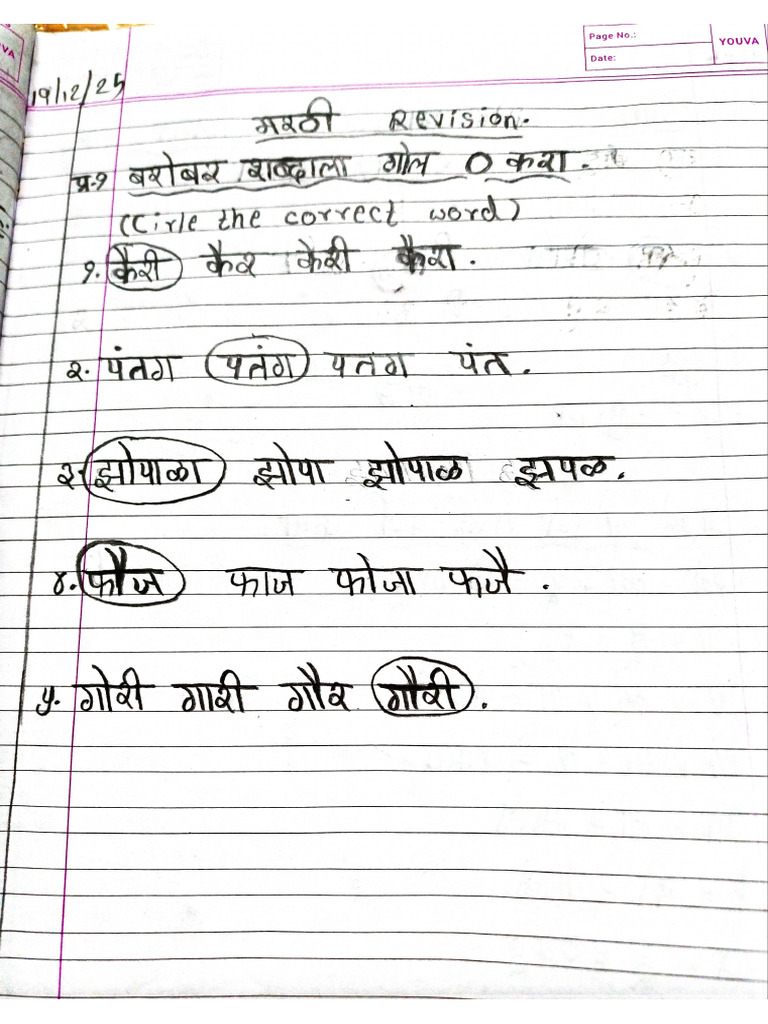 Marathi Revision 2 | PDF