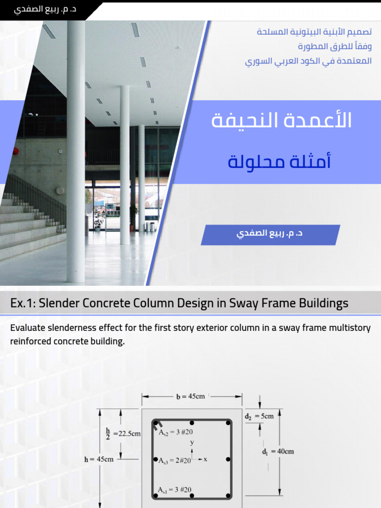 Design for Slenderness Effects - Examples-Official | PDF | Beam ...