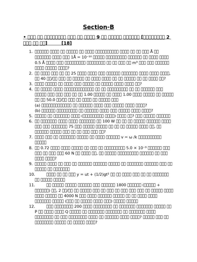 11th (HM Phy Annual) Final | PDF