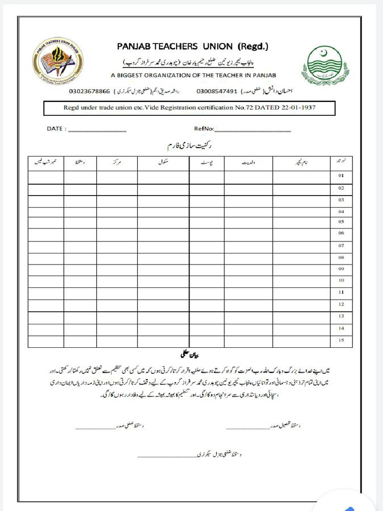 PTU Membership Form | PDF