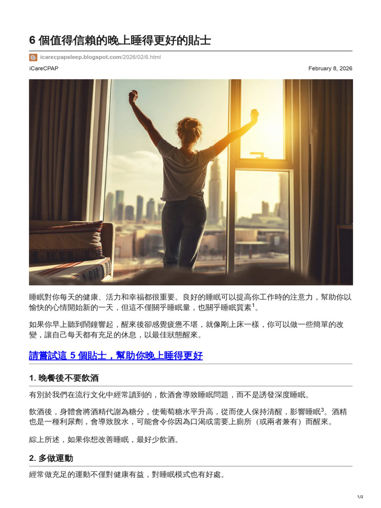 個值得信賴的晚上睡得更好的貼士 | PDF