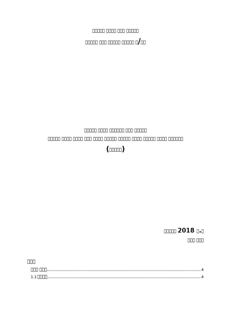 Final Revised GRM | PDF