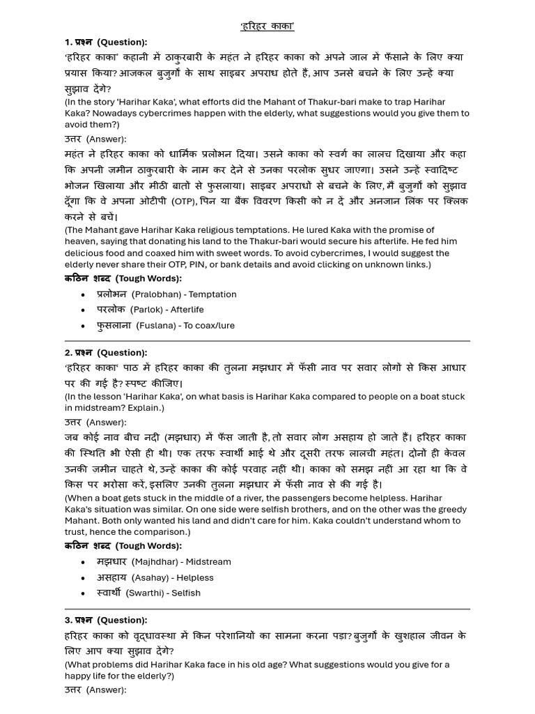 Harihar Kaka - Board Questions and Answers | PDF
