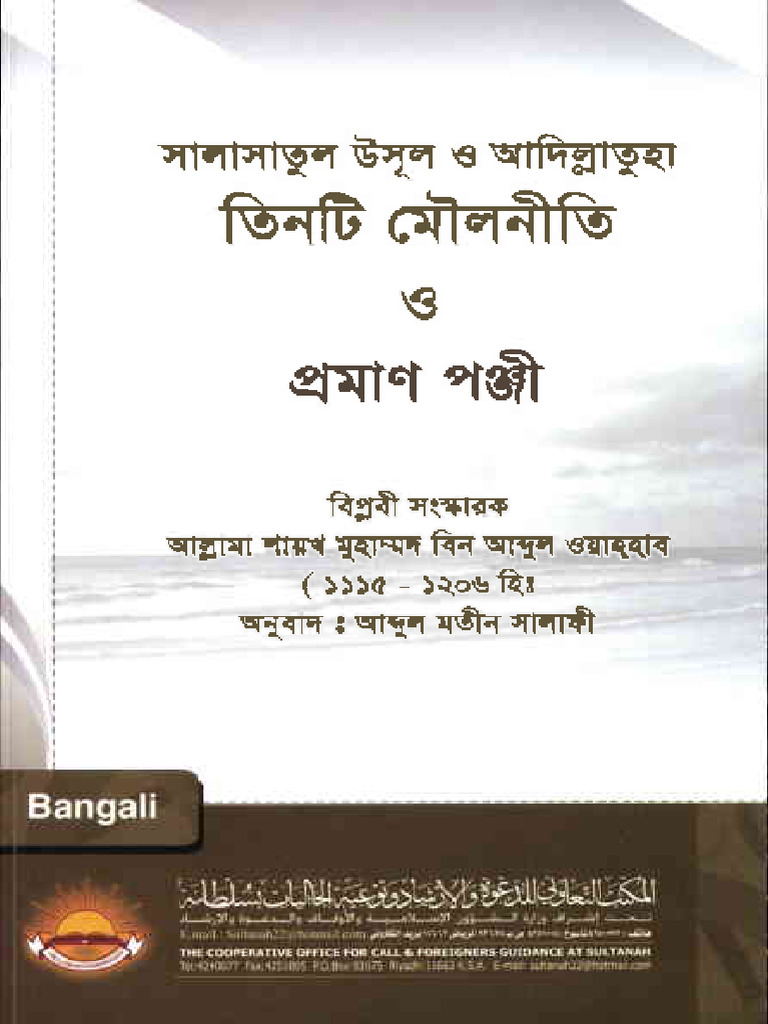 BN The Three Fundamental Principles Second Version | PDF