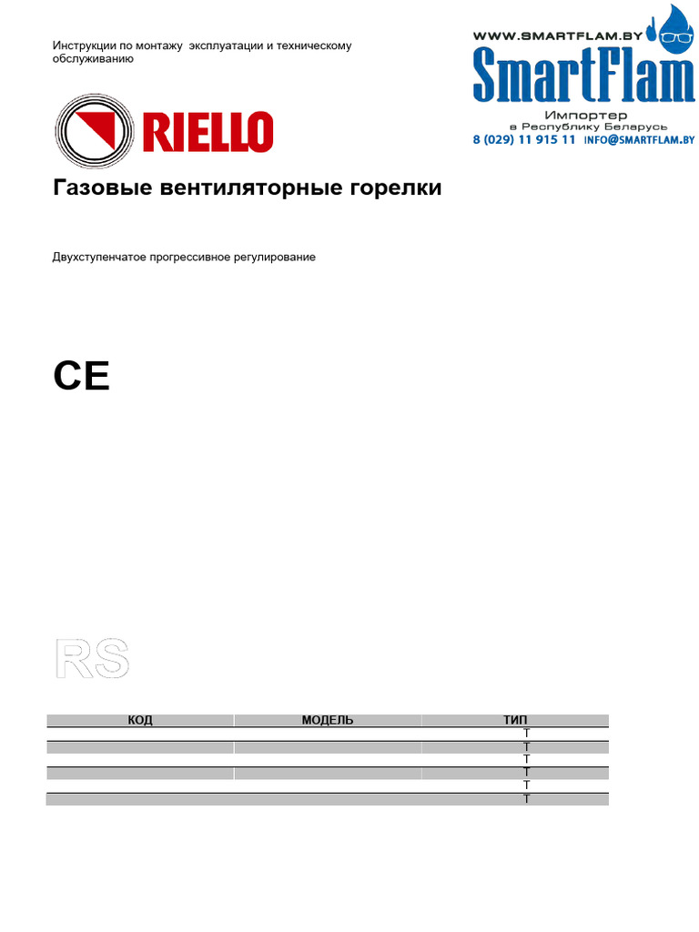 Газовая Горелка Riello Rs 34 Mz Rs 44 Mz. Инструкция По Монтажу и ...