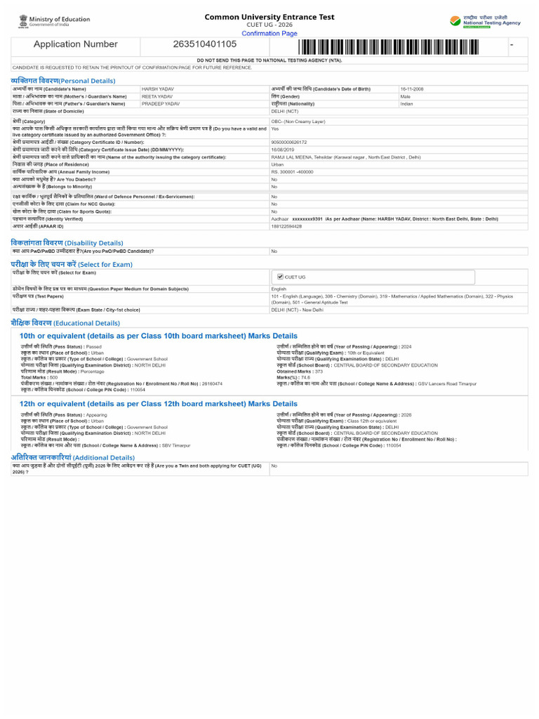 CUET FORM | PDF