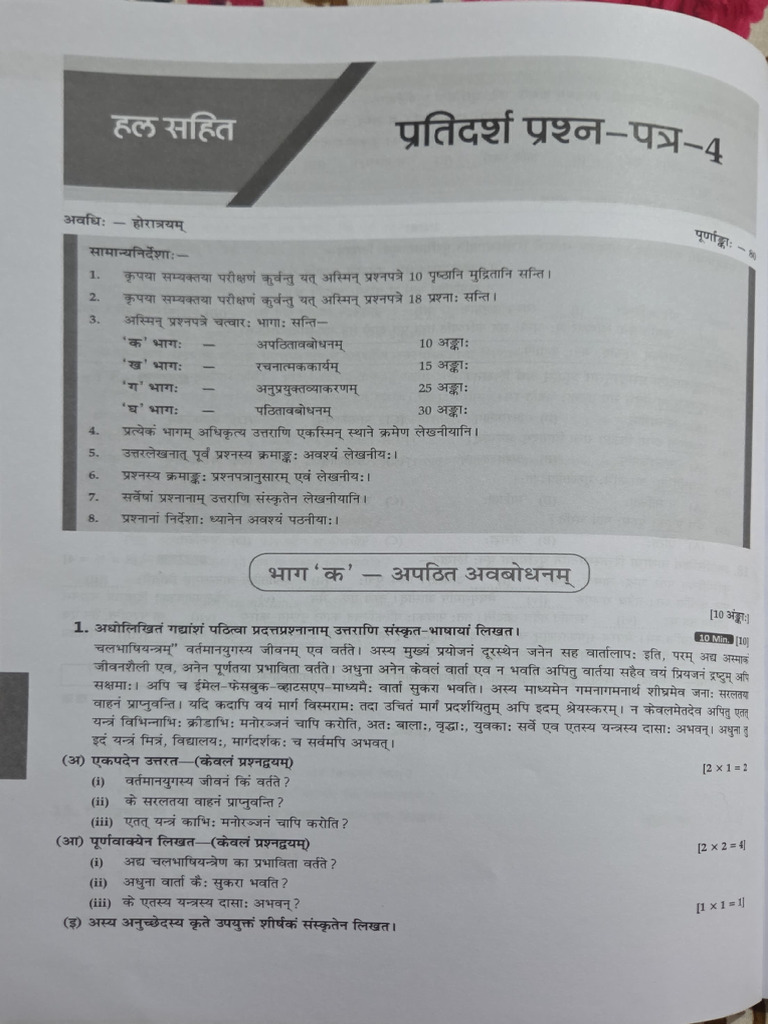 Sample Question Paper-4 | PDF