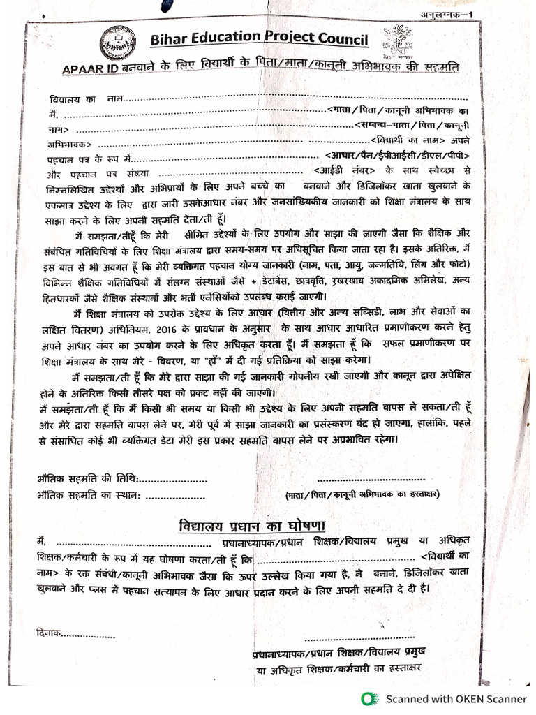 Appar Id Form | PDF