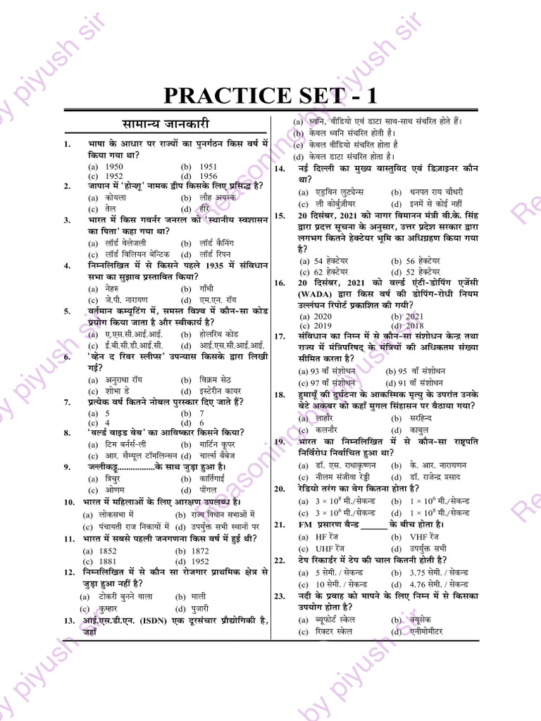 UP Police Practice Set - 1 | PDF