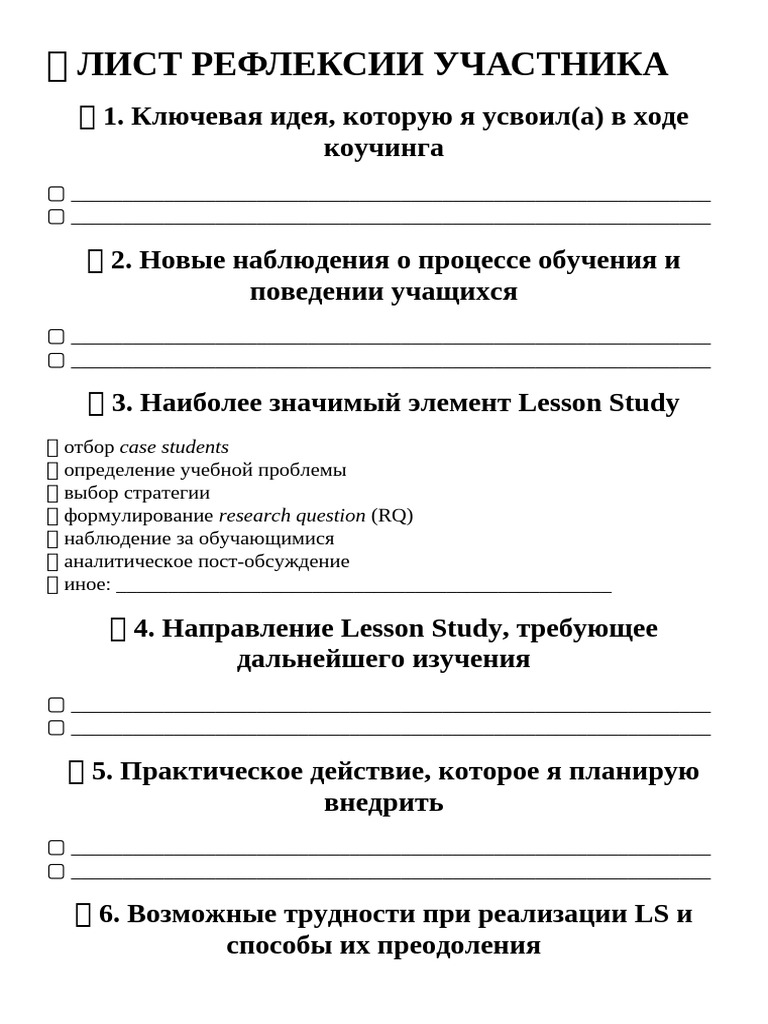 Reflexive Sheet | PDF