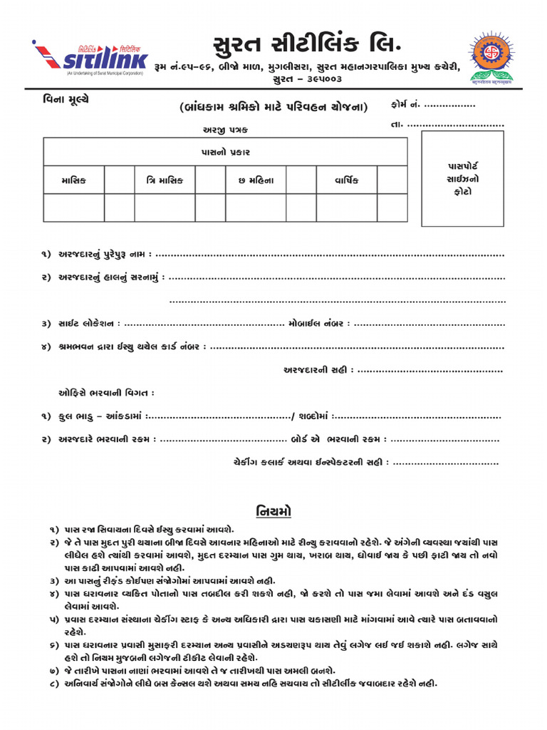 Shramik Pass Form | PDF