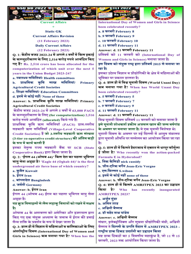 13 February (Daily Current Affairs | PDF