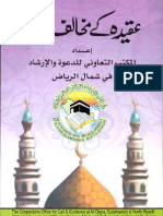 5 - اردو اسلامی کتب