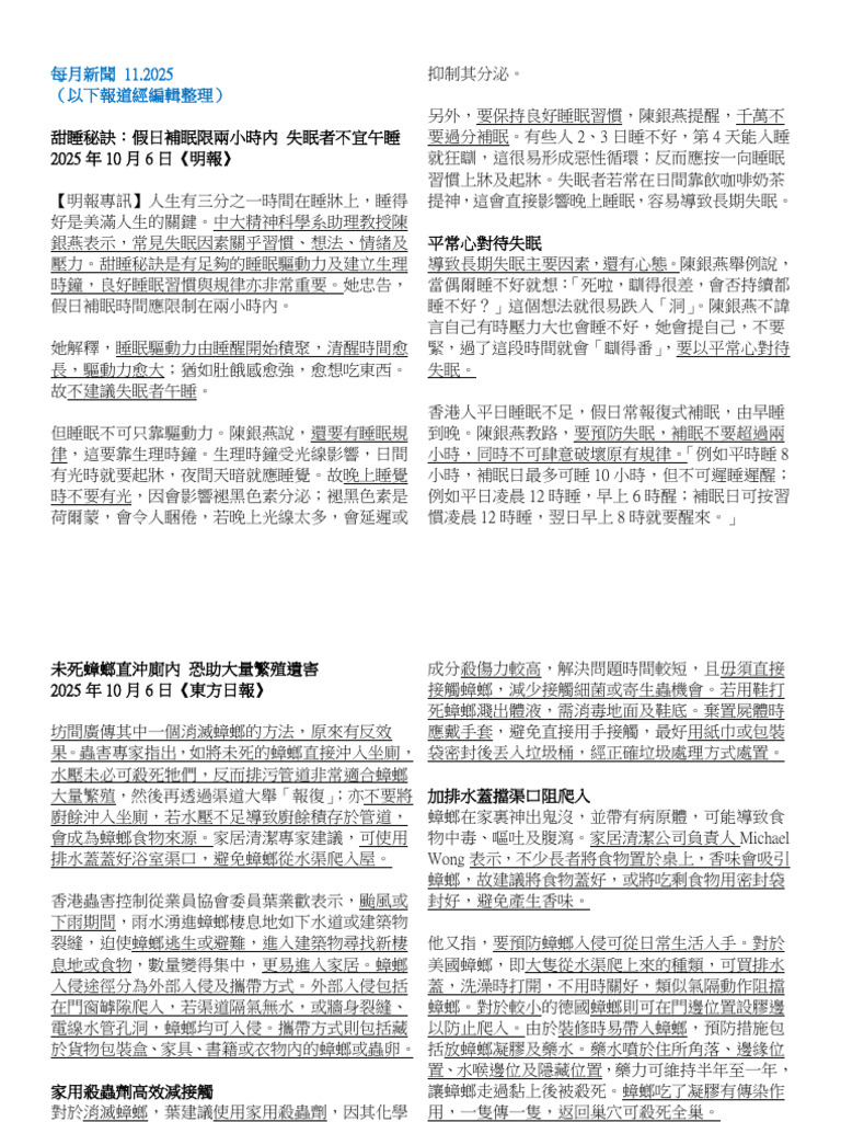 每月新聞 Nov 2025 | PDF